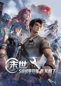 进击的巨人 最终季